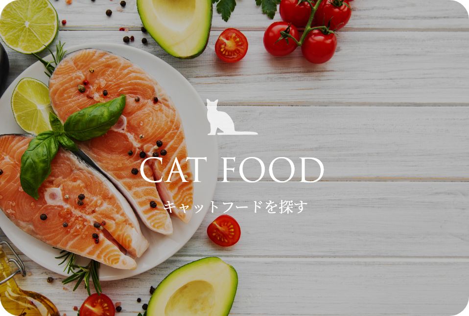 キャットフード